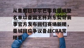 爱游戏全站- 毕尔巴鄂竞技足球俱乐部 