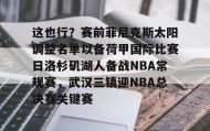 爱游戏网页版- 荷甲直播在线观看高清 
