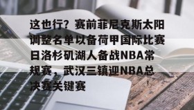 爱游戏网页版- 荷甲直播在线观看高清 